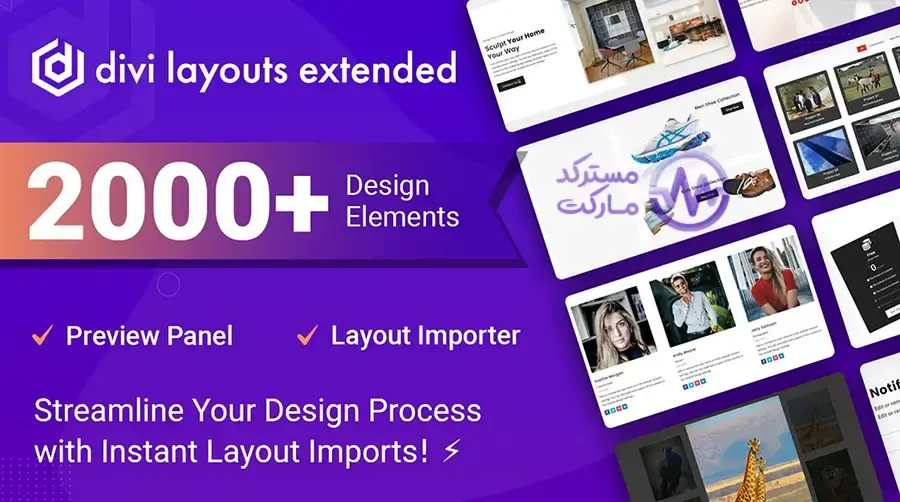 دانلود افزونه Divi Layouts Extended