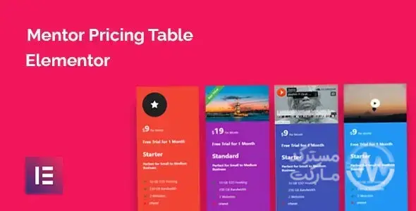 دانلود افزونه Mentor Pricing Table برای المنتور