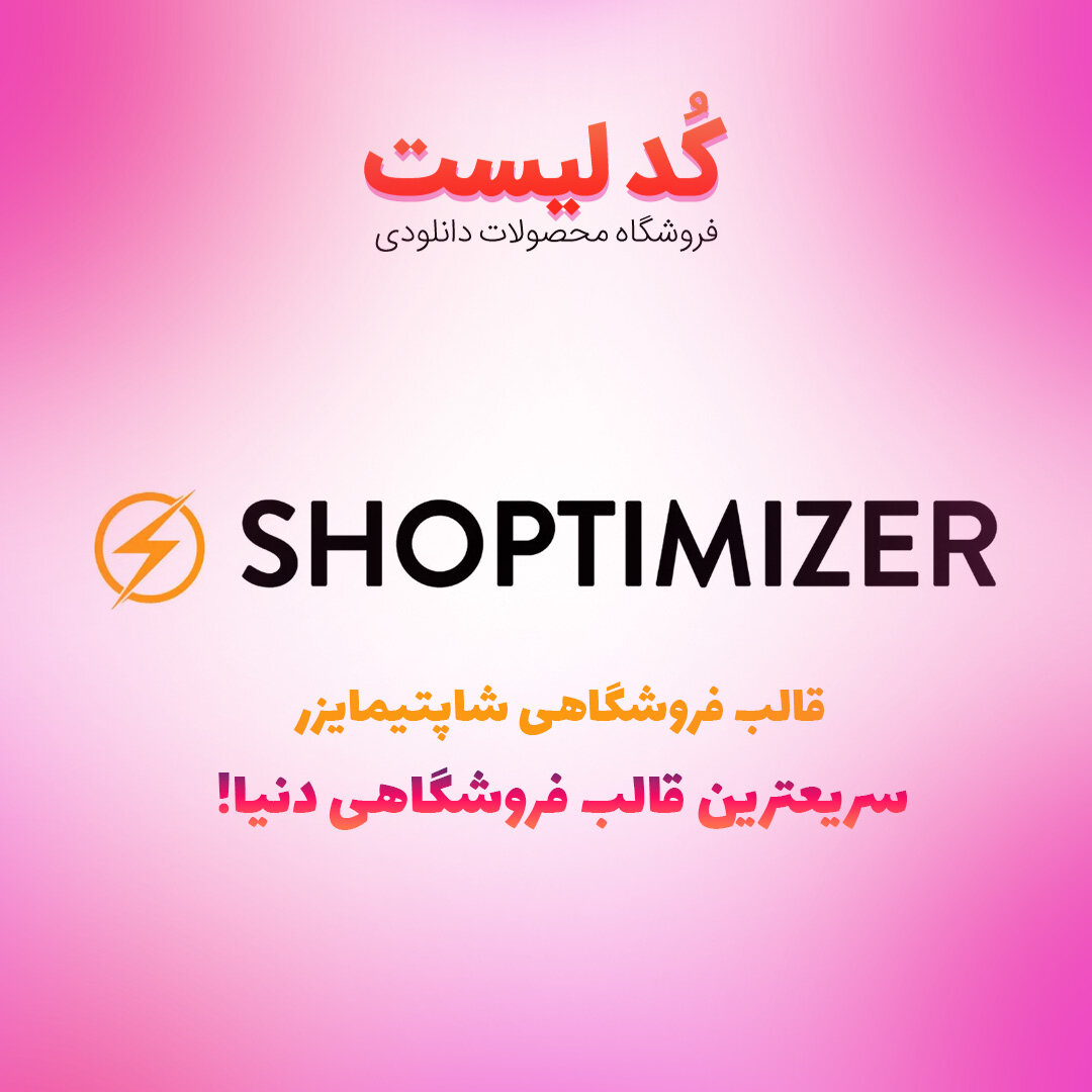دانلود قالب Shoptimizer برای وردپرس