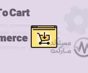 دانلود افزونه WPC Added To Cart Notification for WooCommerce