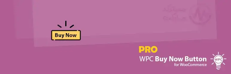 دانلود افزونه WPC Buy Now Button for WooCommerce پریمیوم