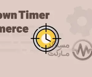 دانلود افزونه WPC Countdown Timer for WooCommerce