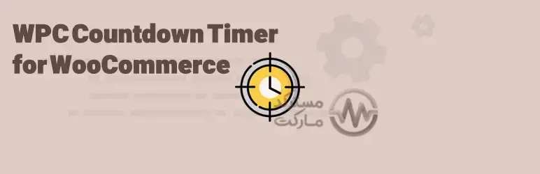 دانلود افزونه WPC Countdown Timer for WooCommerce