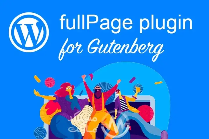 دانلود افزونه fullPage.js برای ویرایشگر گوتنبرگ